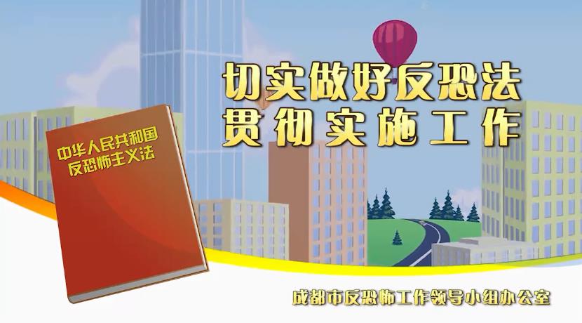 2020年中小学生反恐宣传教育进校园专题活动图2