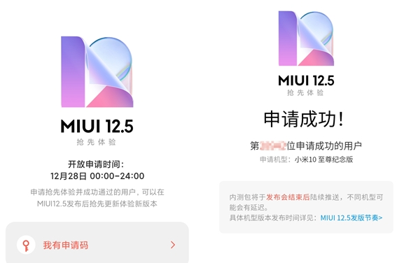 miui12.5升级机型名单 miui12.5内测申请