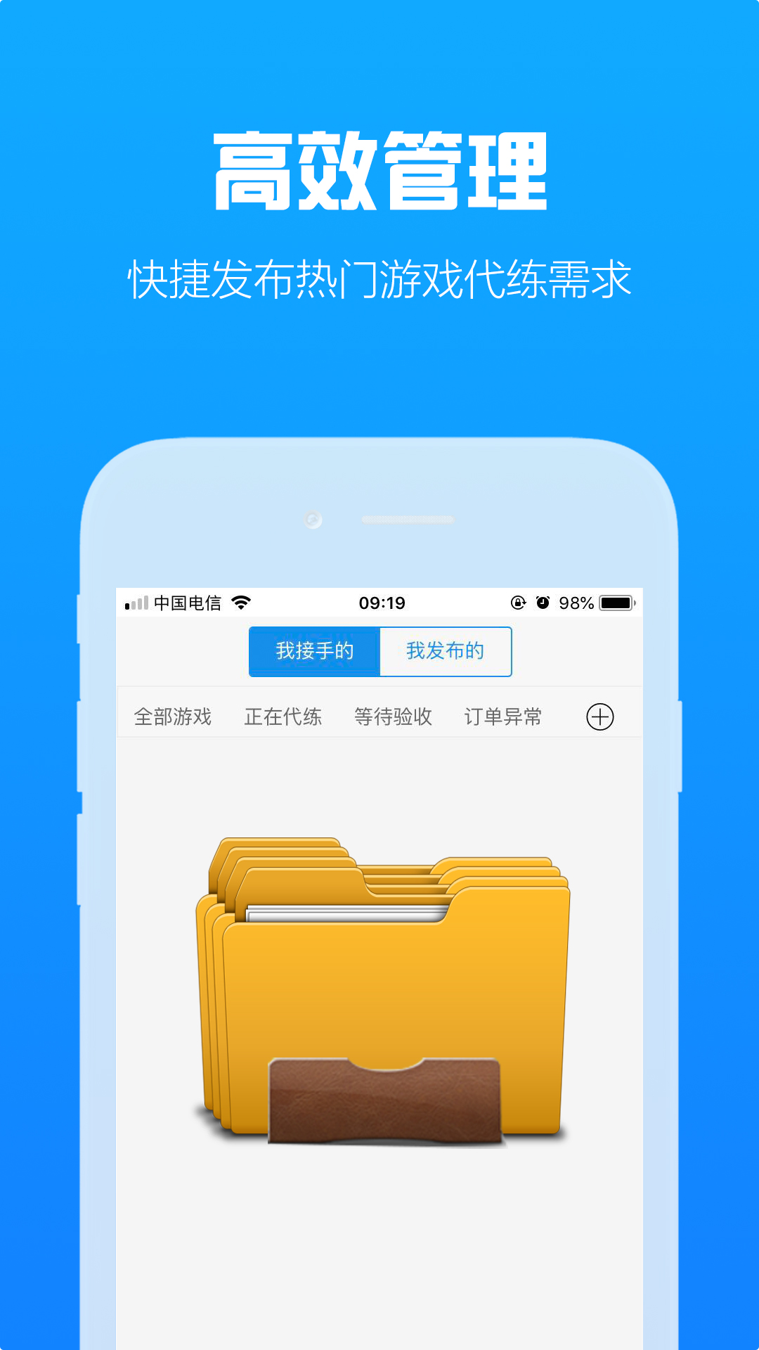 咕噜代练平台app下载官方版图3