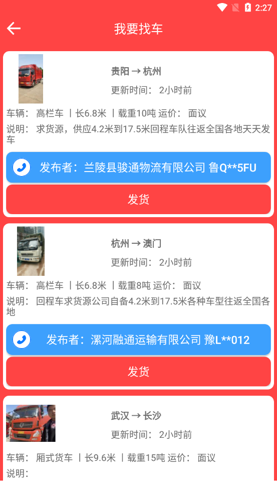 小鸟货运助手app图片2