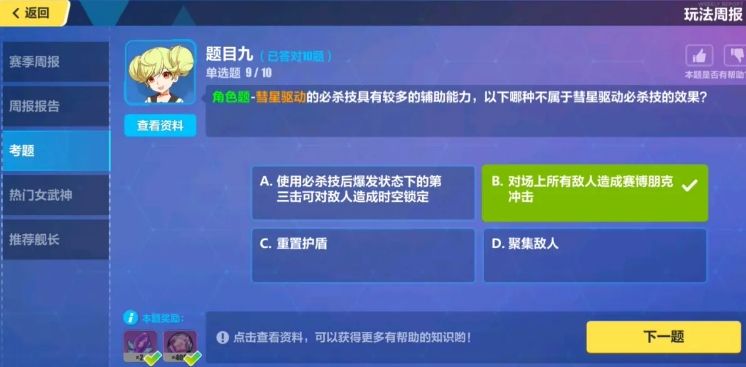 崩坏3每周考题答案最新12月28日 每周考题答案12月汇总图片10