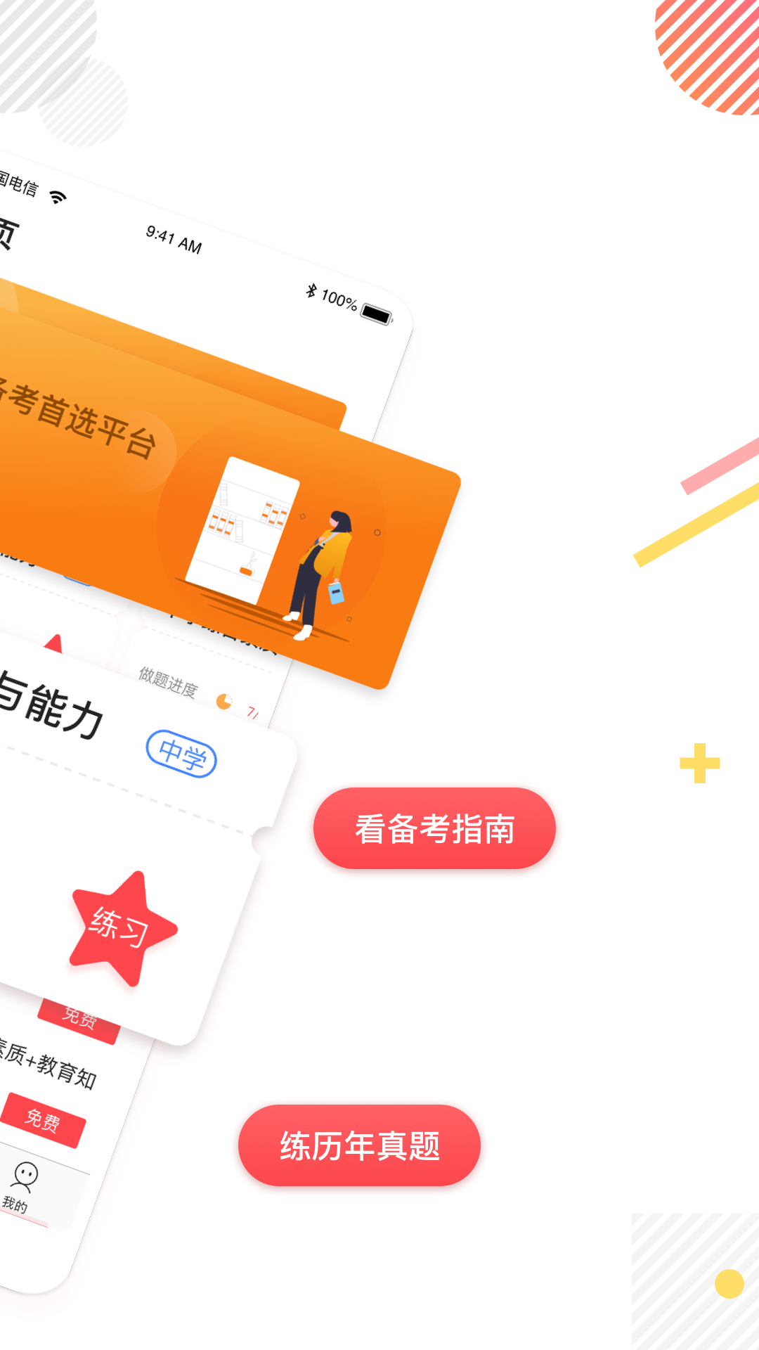 教师资格证题库app手机版图3