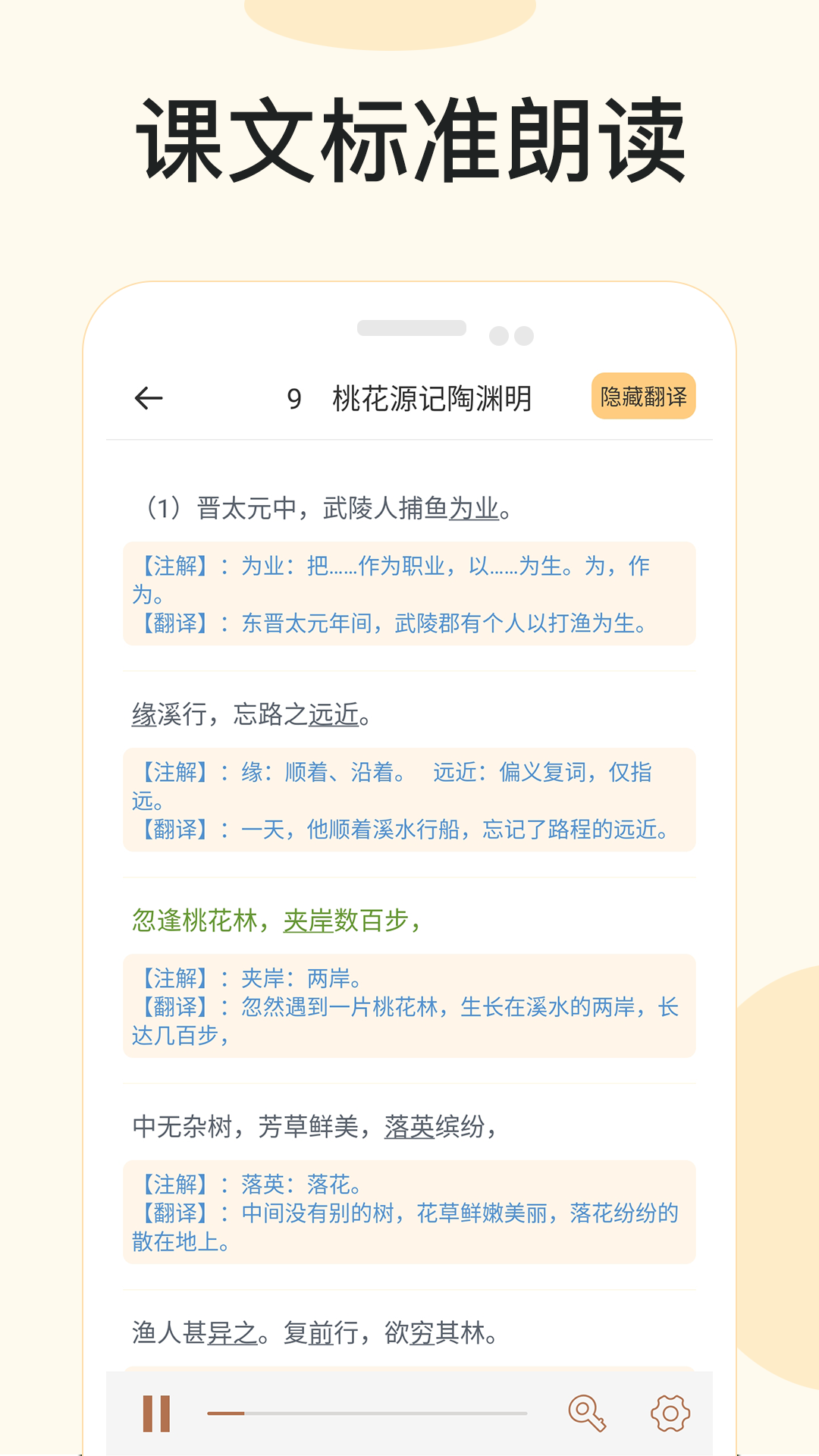 有声语文app官方版图3