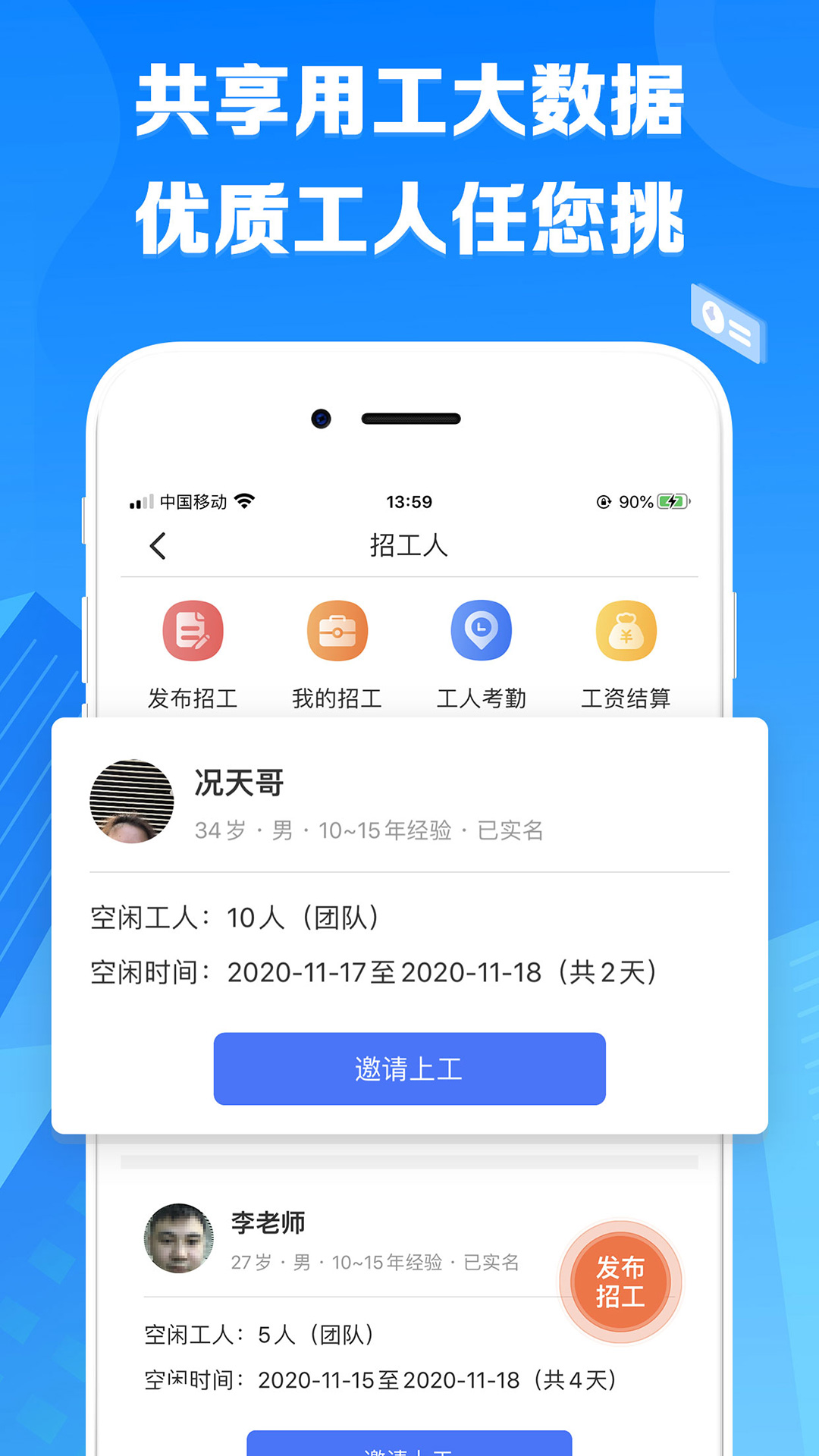 先华匠心app图2