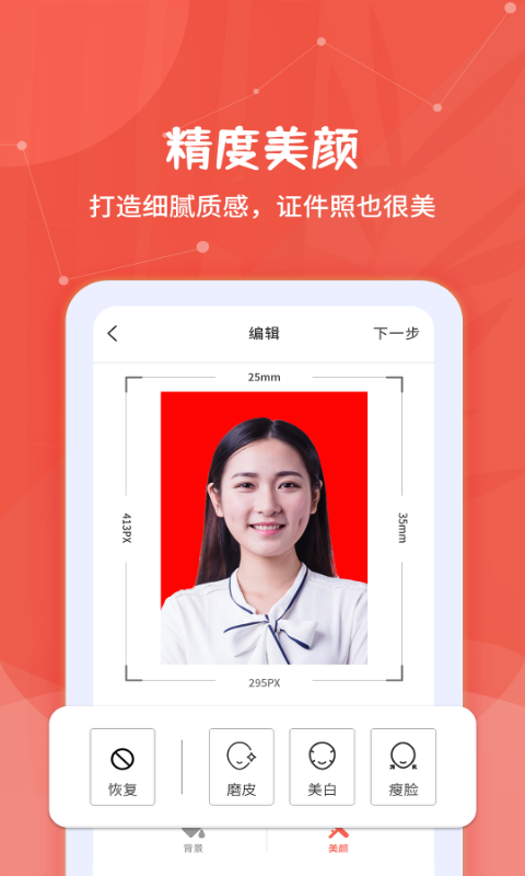 制作证件照大师APP官方版图1