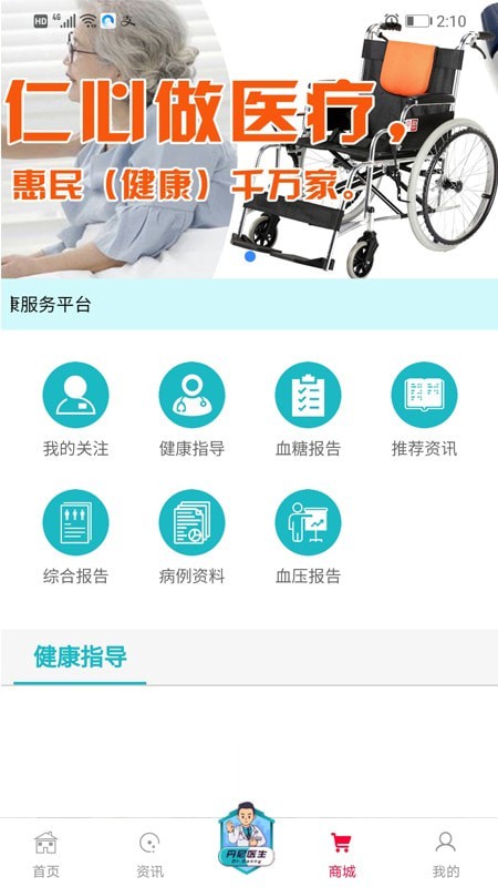 丹尼医生app图2