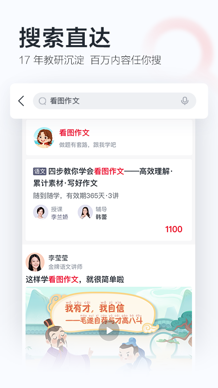 学而思网校免费直播课图1