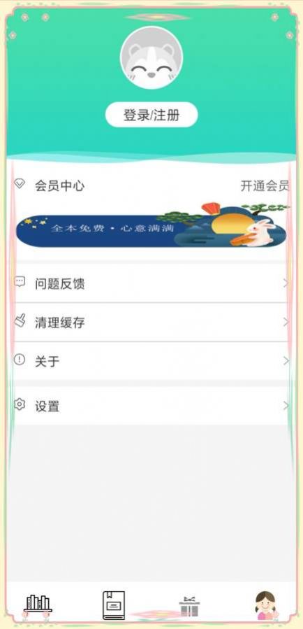 畅读书屋APP官方版图2