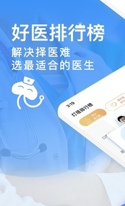 点评挂号网最新版图1