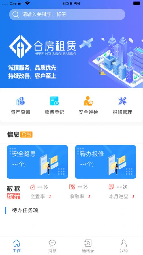 合房租赁APP图1