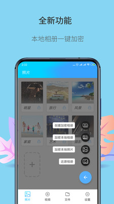 相册加密app图3