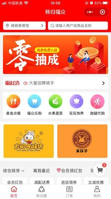 秭归福众app官网版图1