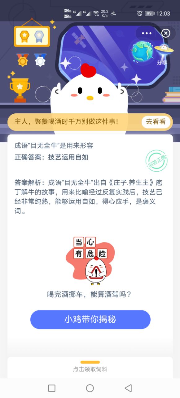 成语目无全牛形容的是什么？蚂蚁庄园目无全牛答案图片2