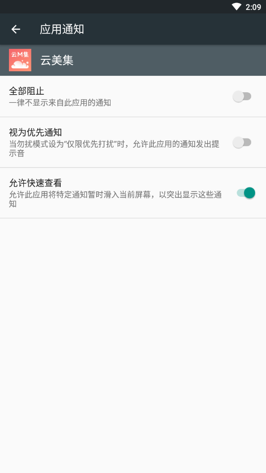 云美集APP图3