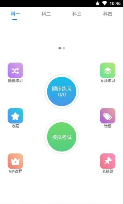 驾校猫app官网版图1