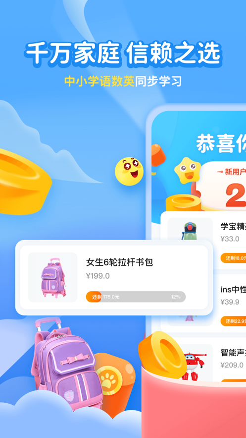 学宝教育app下载安装官网版图1