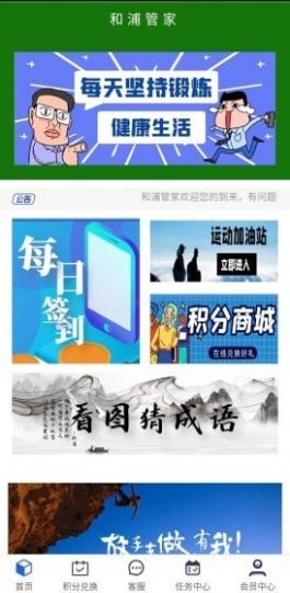 和浦管家图3