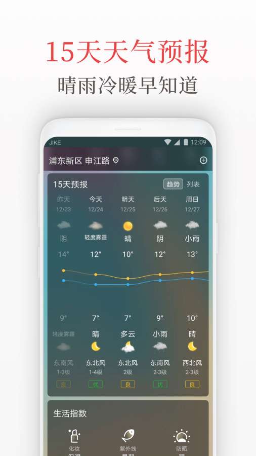 天气日历管家app图3