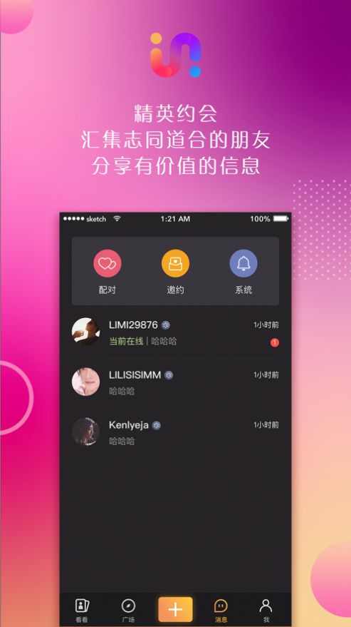 精英约会APP图1