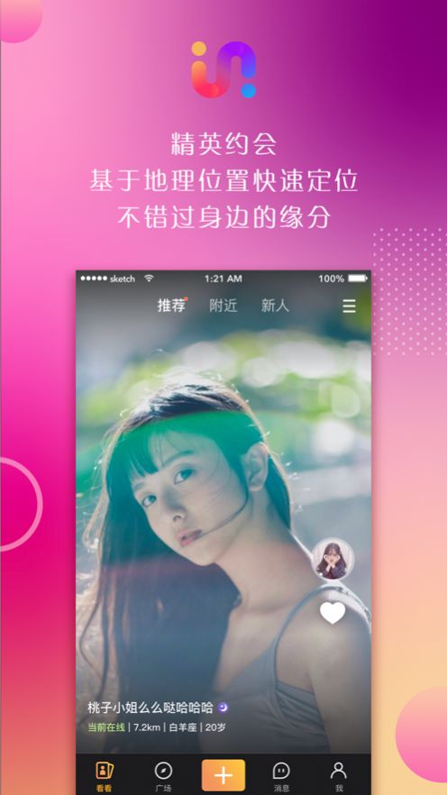 精英约会APP图3