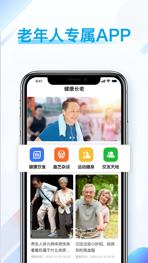 健康长老APP图1