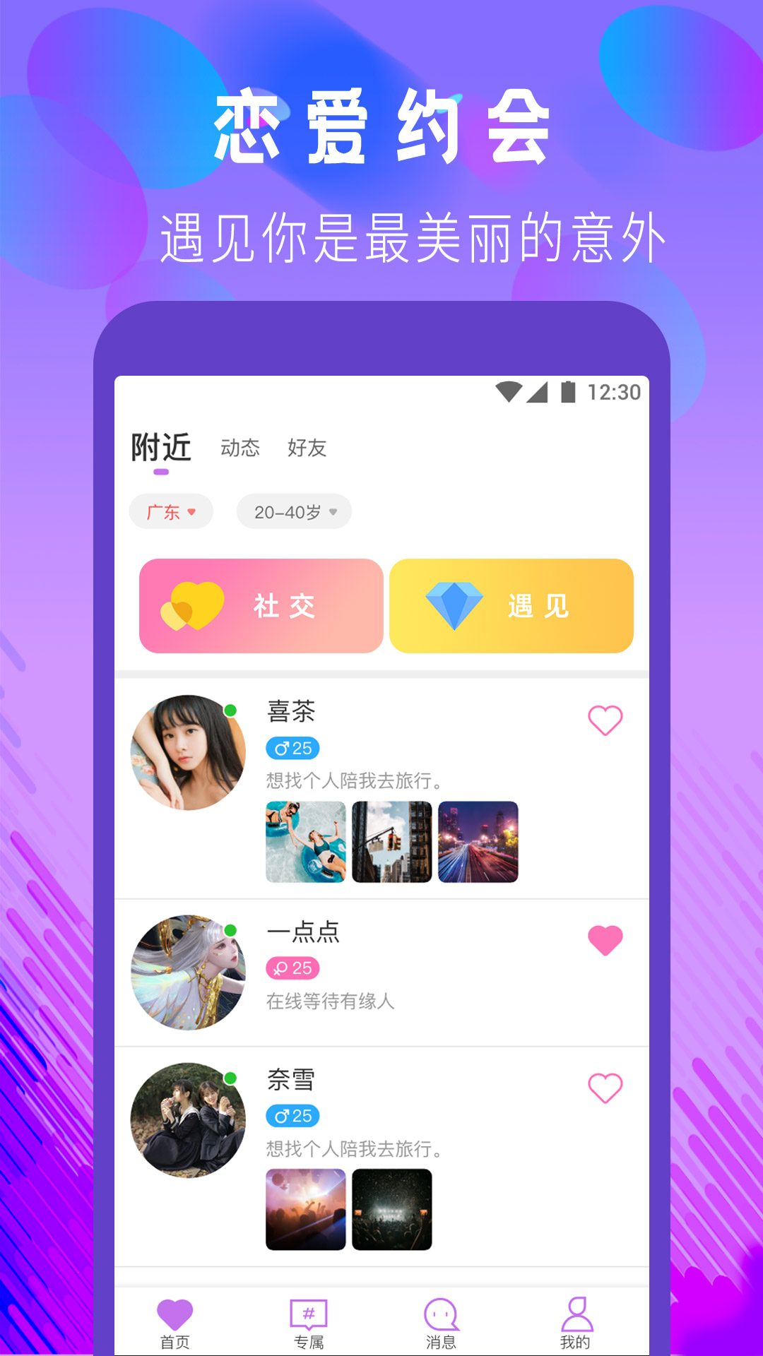 陌宝交友聊天app手机版图3