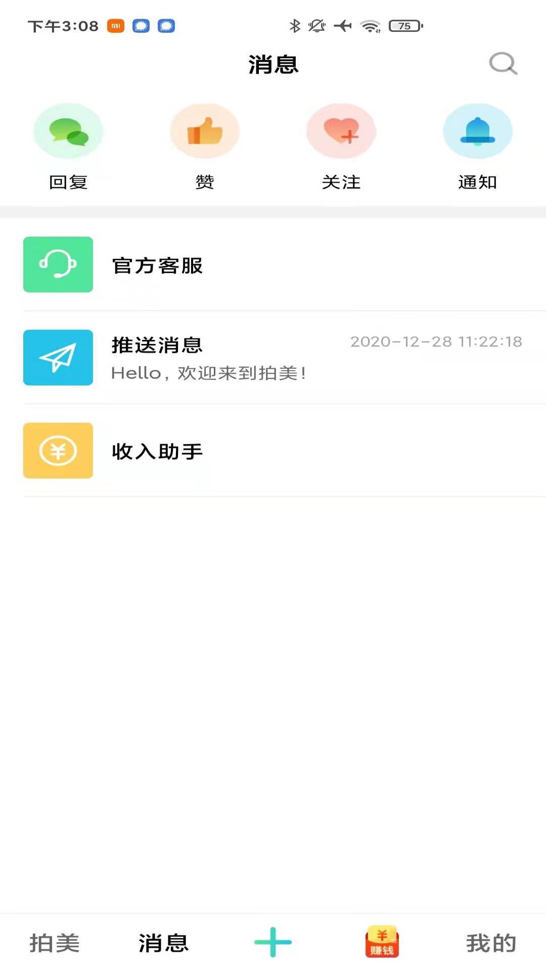 拍美极速版app图2