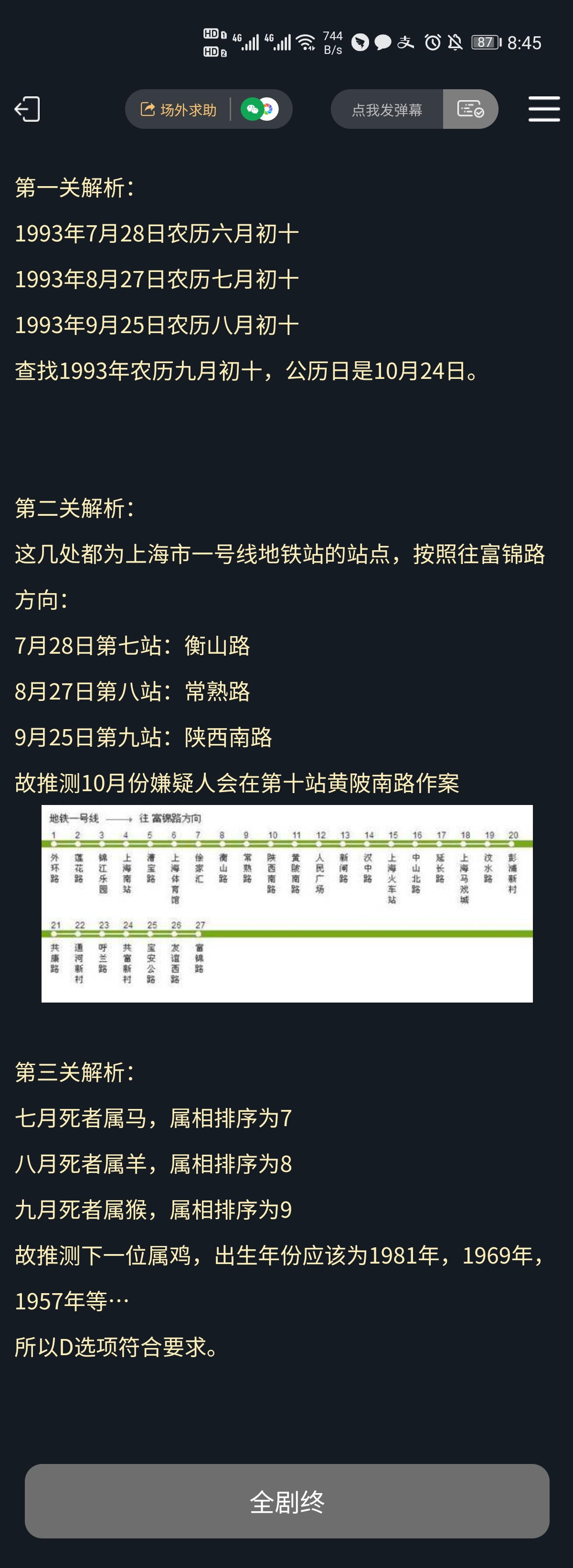 犯罪大师犯罪疑云答案图片1