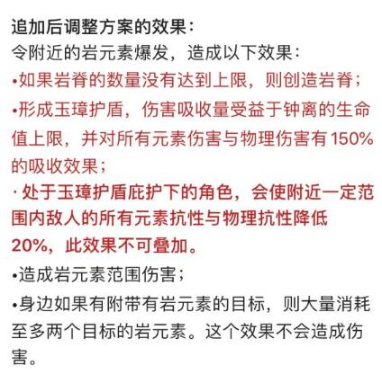 原神钟离二次加强调整介绍 钟离二次加强效果介绍图片4