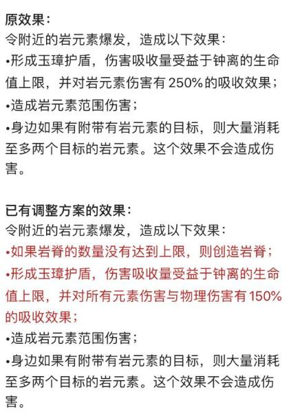 原神钟离二次加强调整介绍 钟离二次加强效果介绍图片3