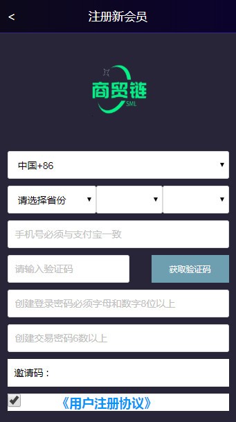 商贸链app图3