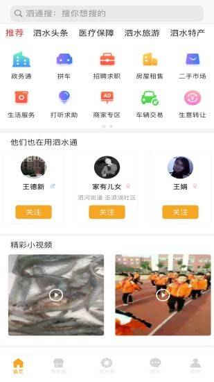 泗水百事通APP官网版图2