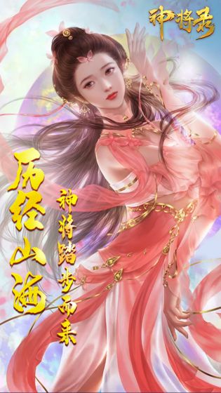 神将录完美仙侠手游图1
