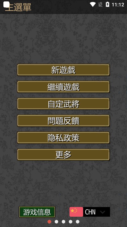 黎明三国2020最新版1.5.9图1