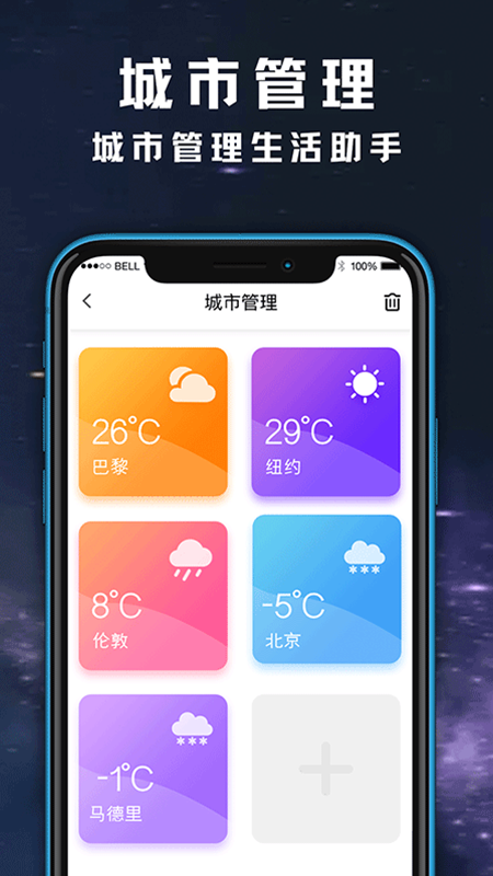 贴心天气预报日历app图3