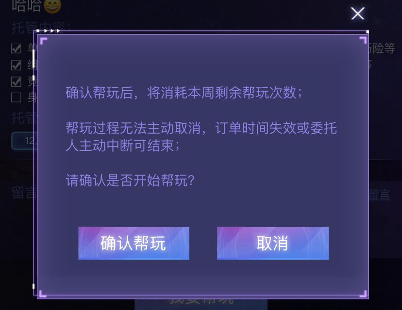 龙族幻想云游互助托管怎么用？云游互助托管攻略图片9