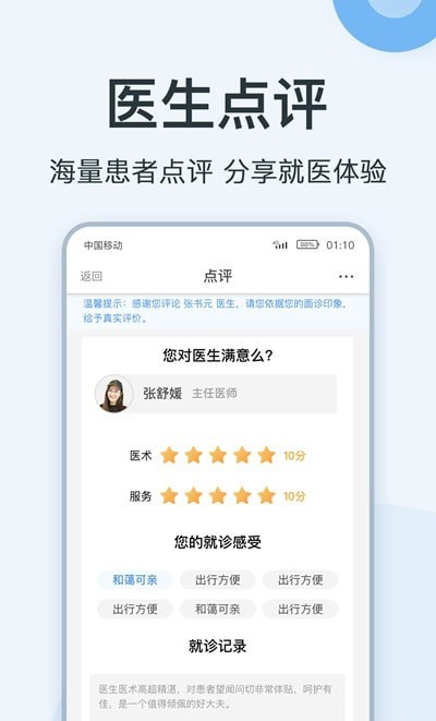 点评挂号网最新版图2