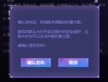 龙族幻想云游互助托管怎么用？云游互助托管攻略图片5