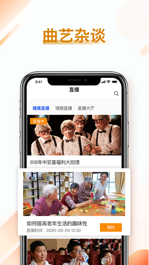 健康长老APP图3