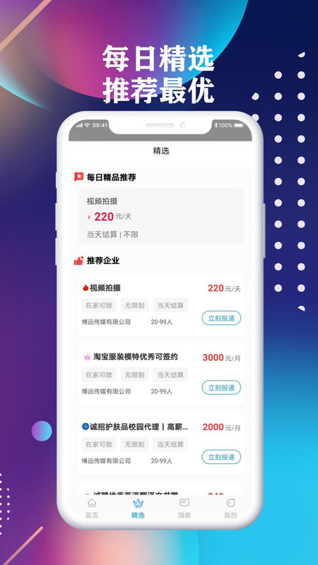 前程聘品app图3