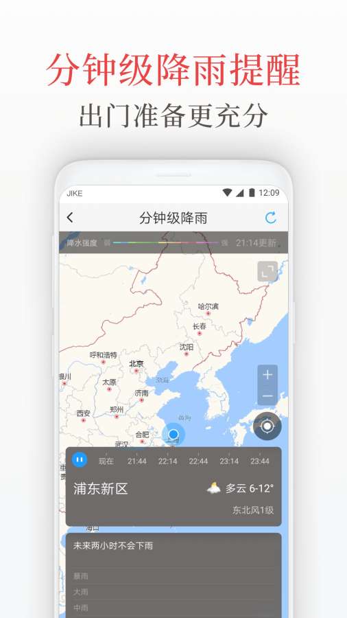 天气日历管家app图片1