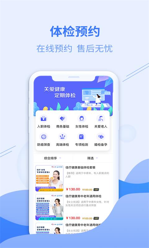 佳疗健康app手机版图3