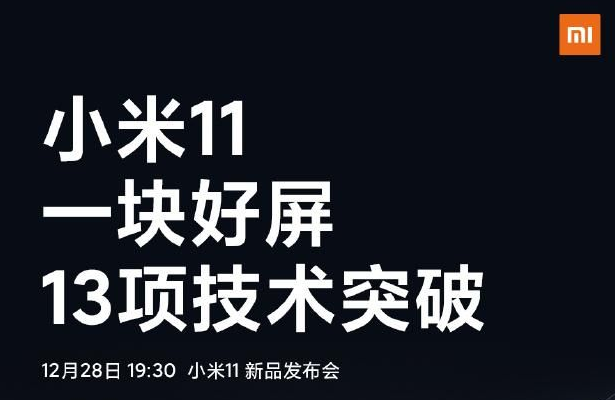 小米11屏幕分辨率是多少？小米11屏幕供应商是谁？