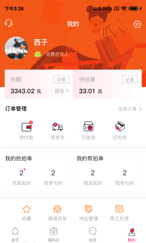 拍中app官方版图3