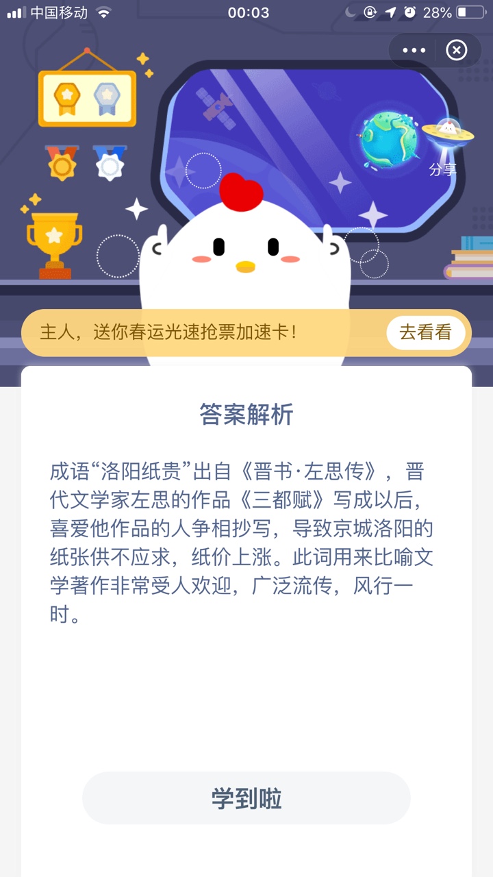 成语洛阳纸贵用来形容文章广受欢迎，这个典故的原型是？蚂蚁庄园12月29日答案最新图片2