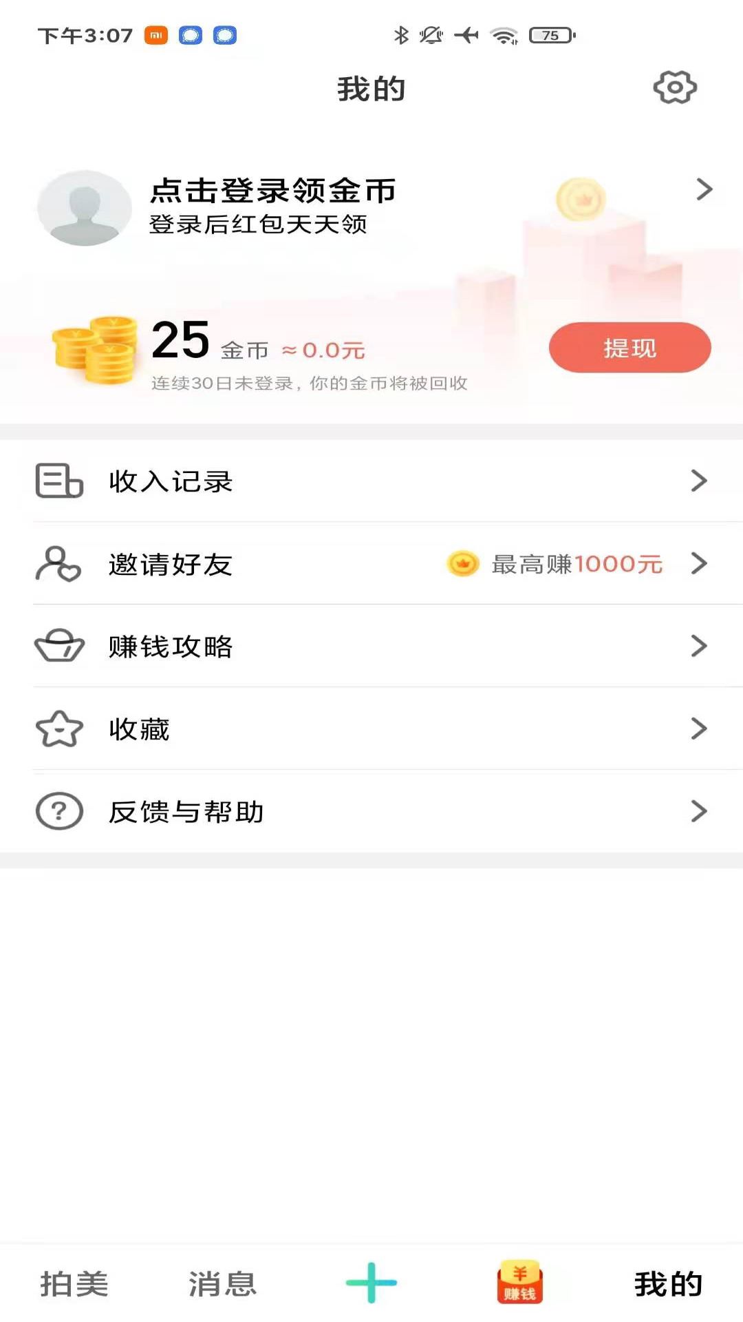 拍美极速版app图3