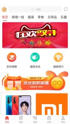 福报app图1