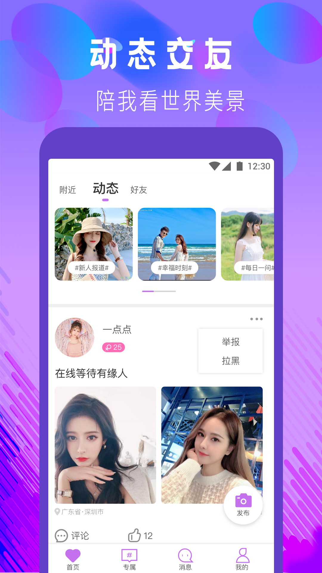 陌宝交友聊天app手机版图1