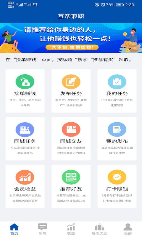 互帮兼职app最新版图2