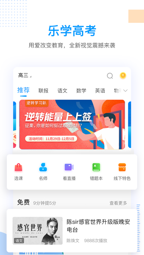 乐学高考2019图片2